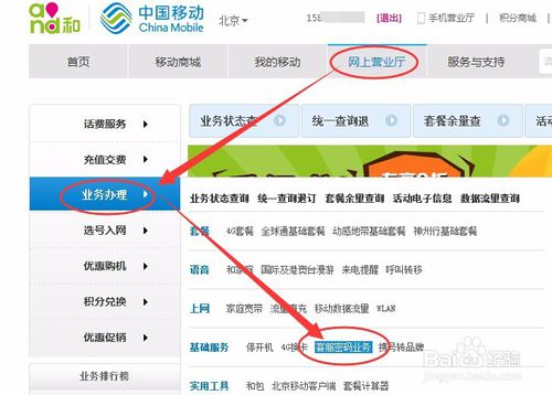 北京移动手机卡通过网络进行实名登记