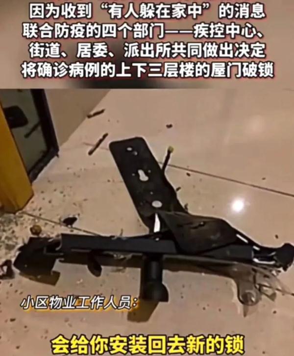 80多户居民去酒店隔离，家里竟被强行撬锁入户？官方致歉