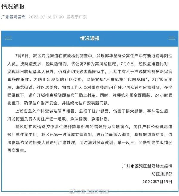 80多户居民去酒店隔离，家里竟被强行撬锁入户？官方致歉