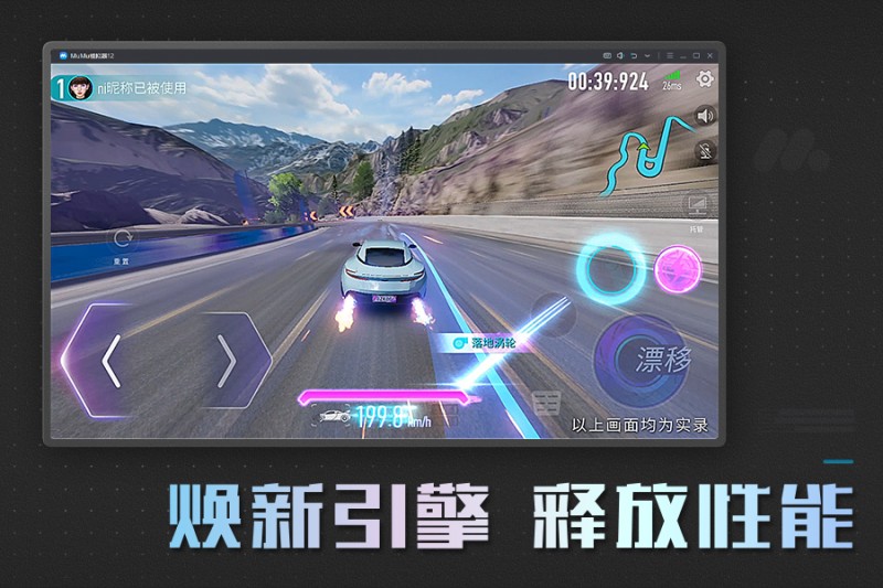 MuMu模拟器截图