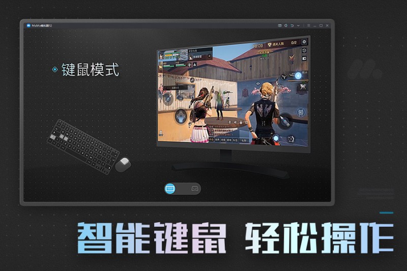 MuMu模拟器截图
