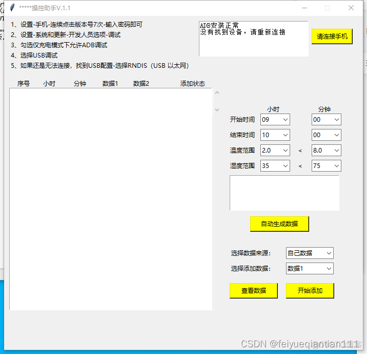 python adb 手机群控执行 python脚本群控手机「python adb 手机群控执行 python脚本」