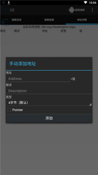 CE修改器手机版