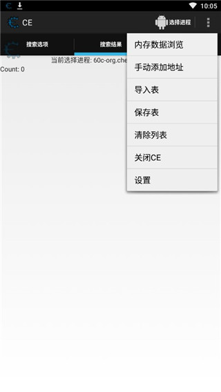 CE修改器手机版