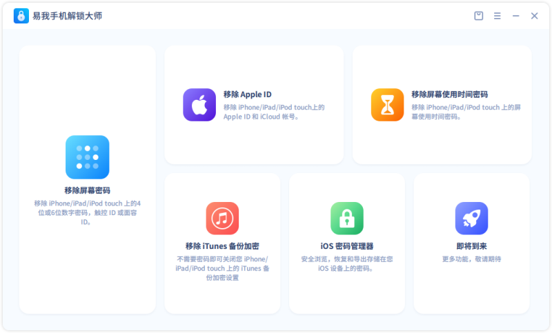 iphone手机被锁了怎么解锁？手机大师「iphone手机被锁了怎么解锁？」