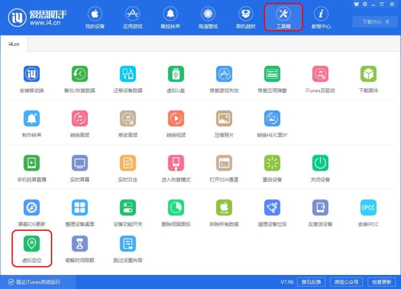 iPhone手机最新修改定位教程 无需越狱手机定位修改「iPhone手机最新修改定位教程 无需越狱」
