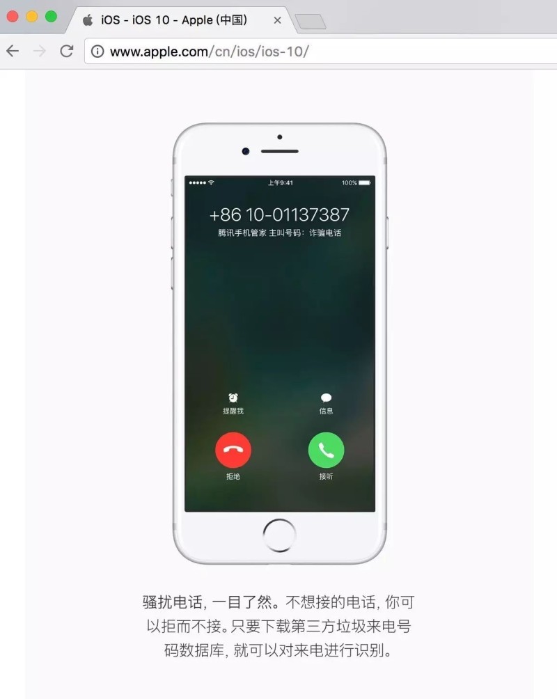 iOS10正式发布！腾讯手机管家骚扰拦截功能同步上线！腾讯手机管家号码公众平台「iOS10正式发布！腾讯手机管家骚扰拦截功能同步上线！」