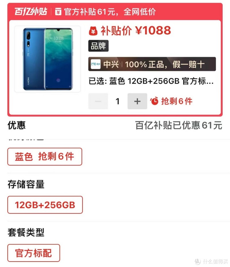 从4199元跌至1088元,骁龙855+12GB+256GB+曲面屏,售价更加亲民了